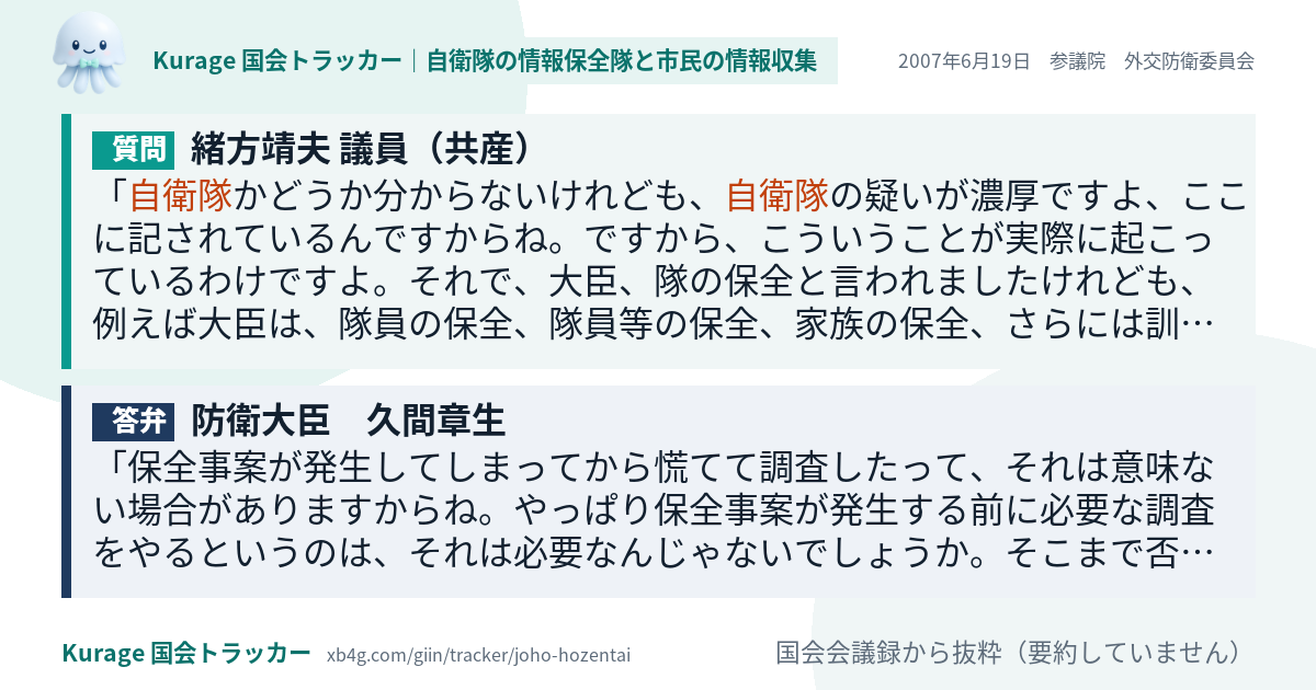質問と答弁のカード