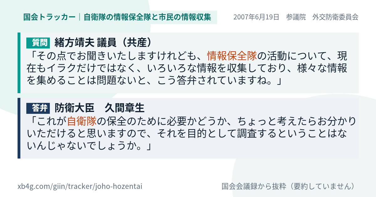 質問と答弁のカード