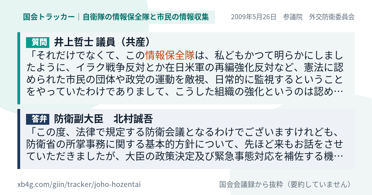 質問と答弁のカード