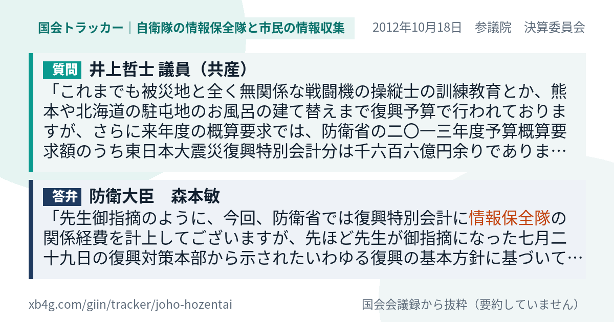 質問と答弁のカード