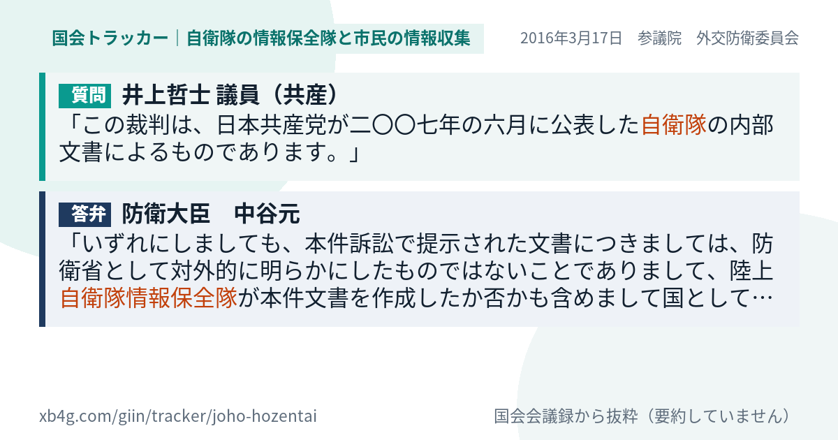 質問と答弁のカード