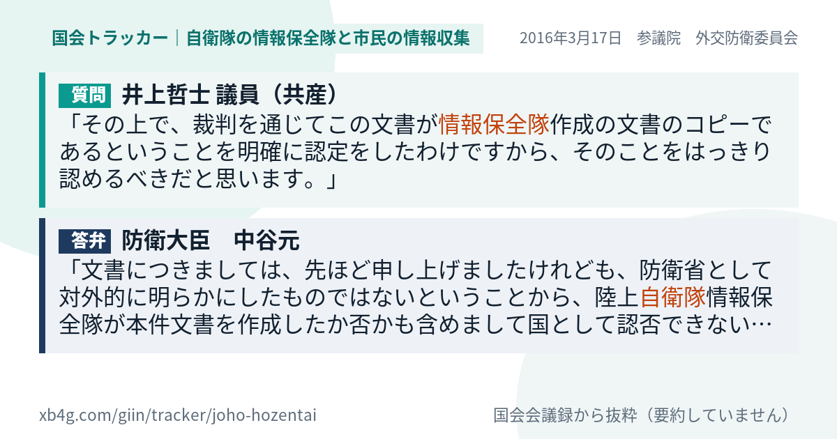 質問と答弁のカード