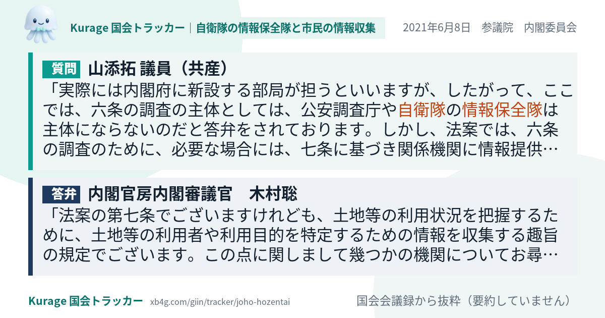 質問と答弁のカード