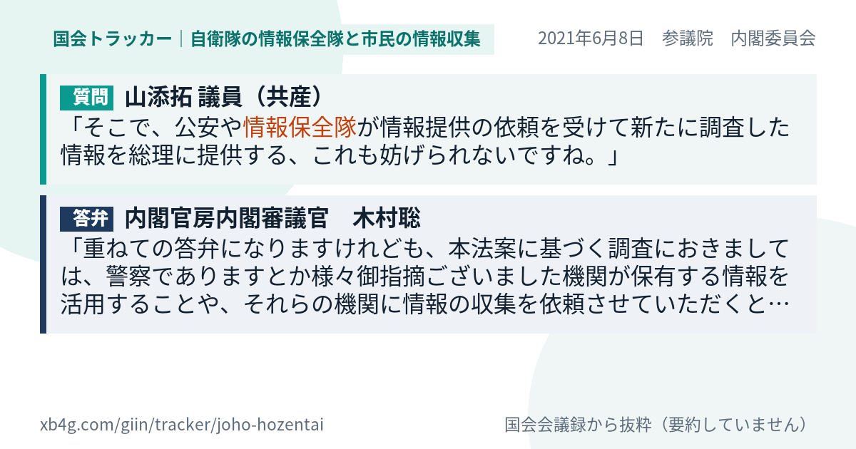 質問と答弁のカード
