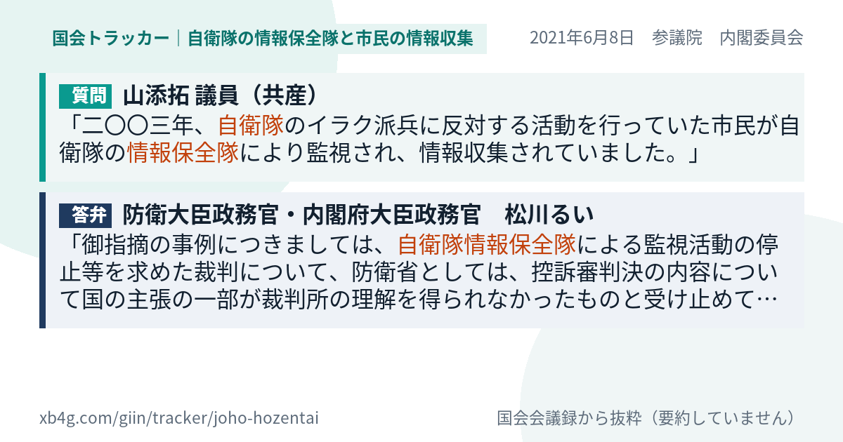 質問と答弁のカード