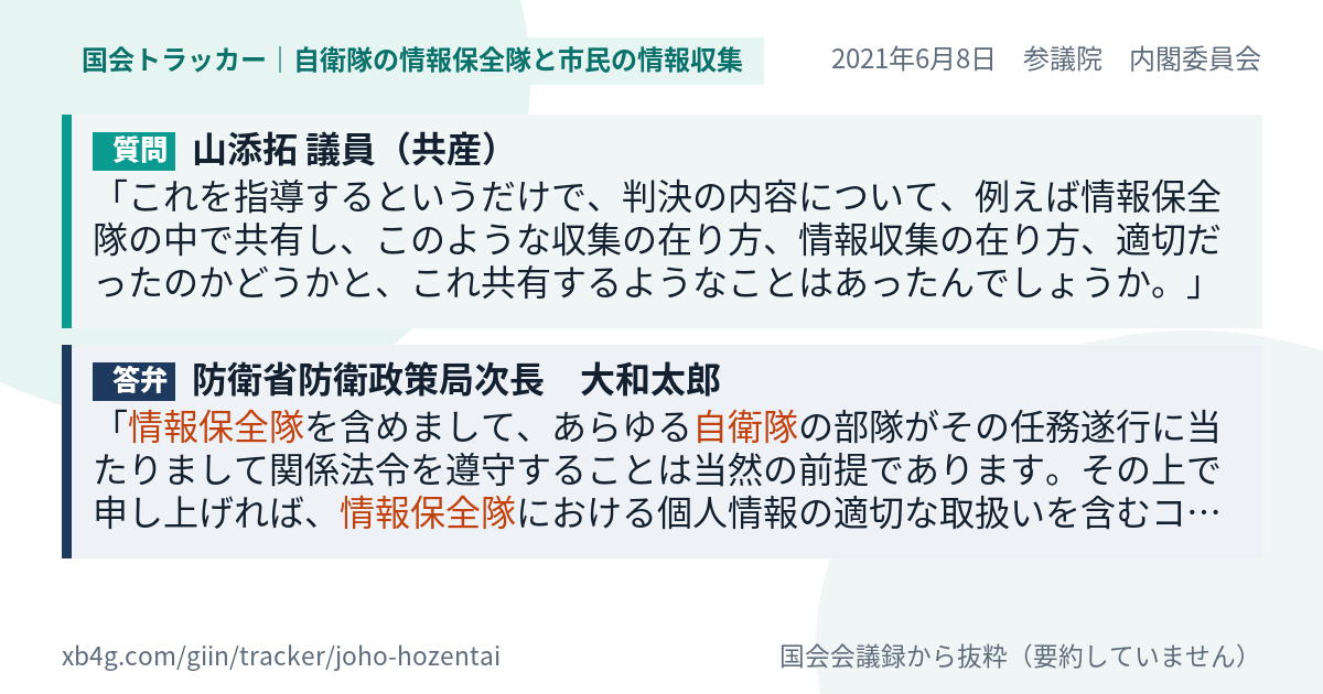 質問と答弁のカード