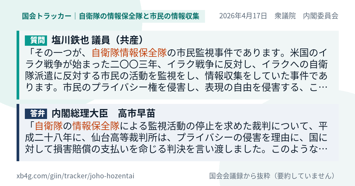 質問と答弁のカード