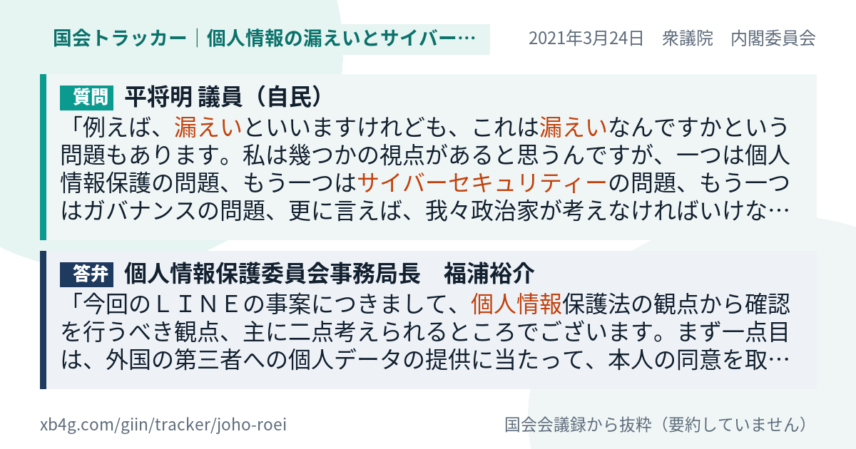 質問と答弁のカード