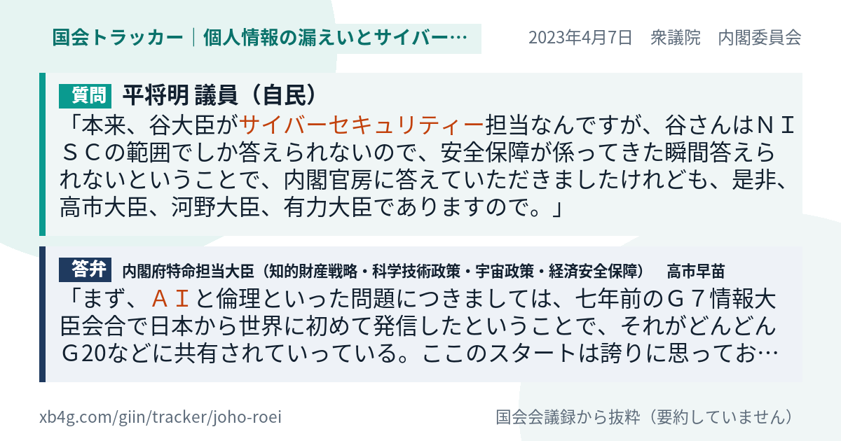 質問と答弁のカード