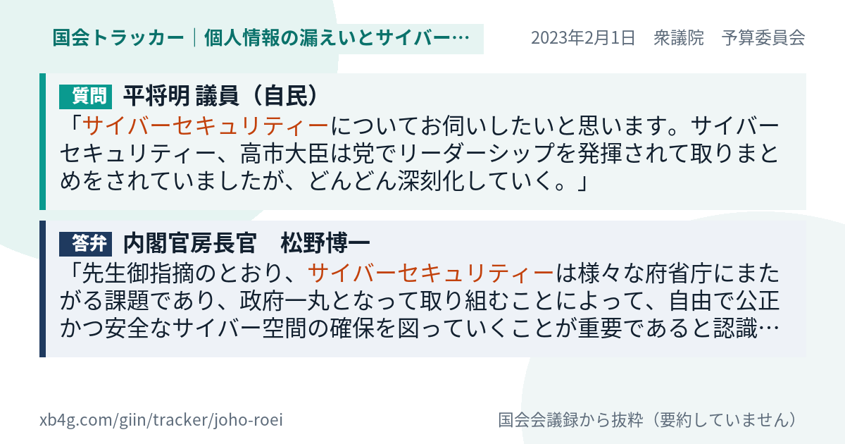 質問と答弁のカード