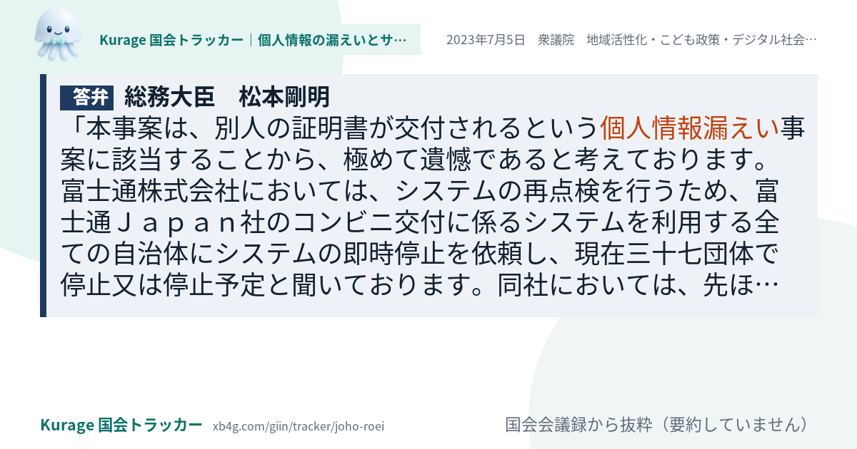 質問と答弁のカード