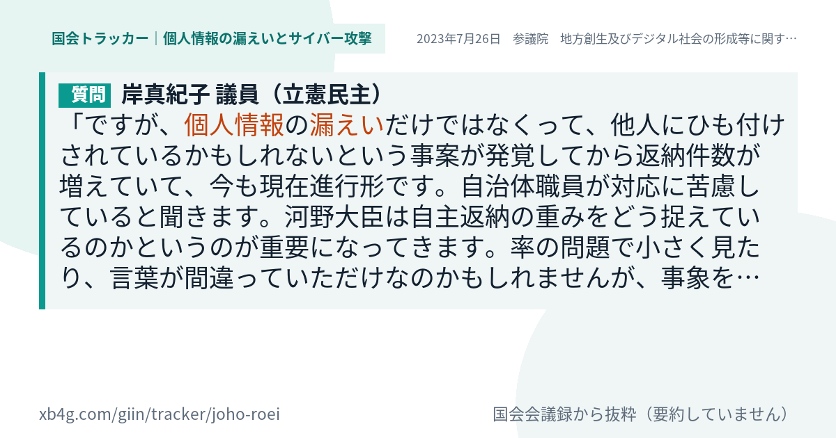 質問と答弁のカード