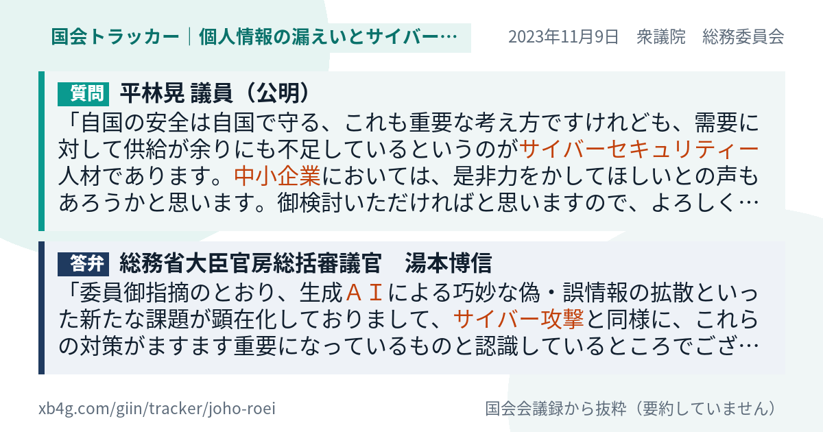 質問と答弁のカード