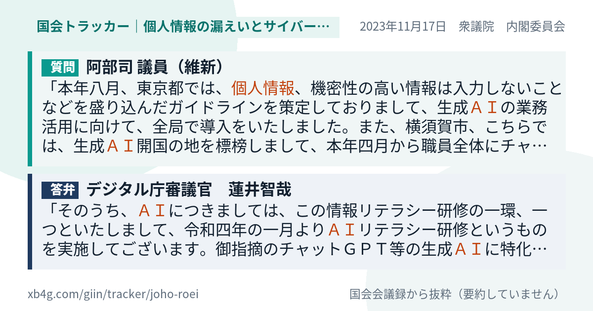 質問と答弁のカード