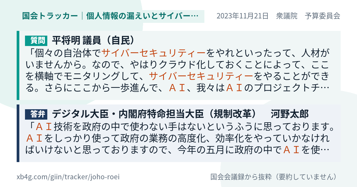 質問と答弁のカード
