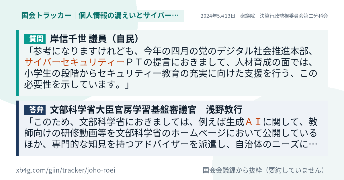 質問と答弁のカード