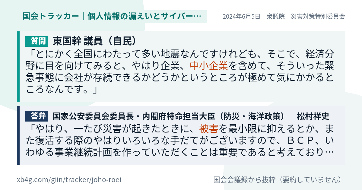 質問と答弁のカード