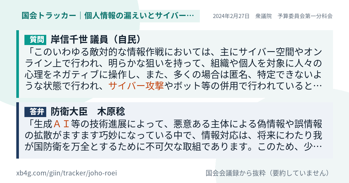 質問と答弁のカード