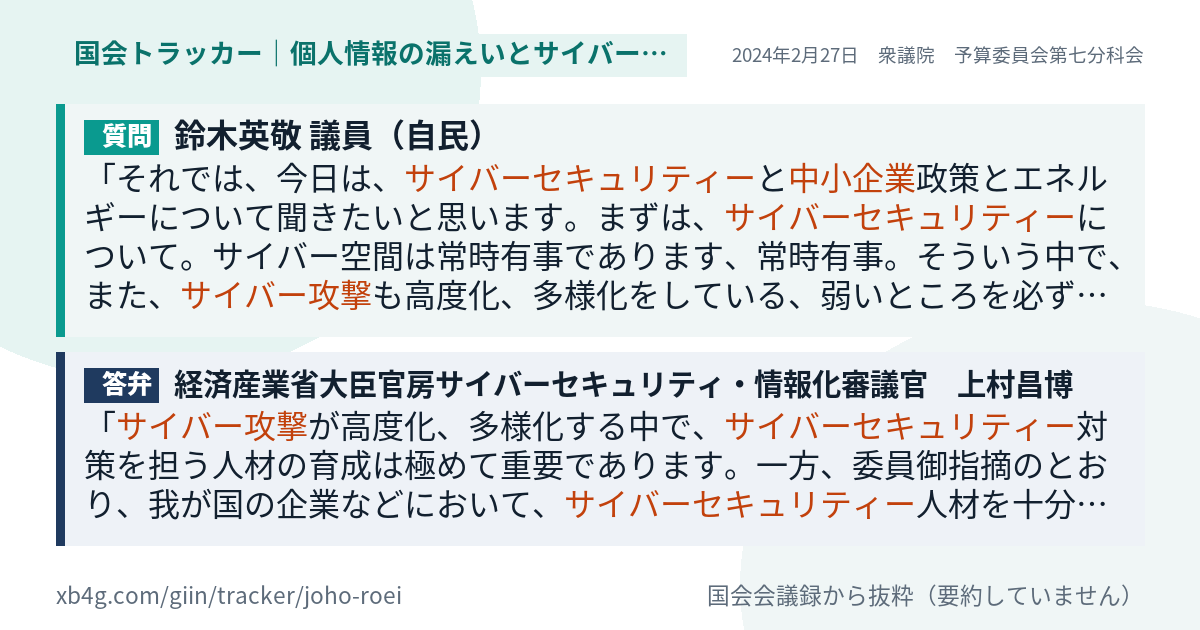 質問と答弁のカード