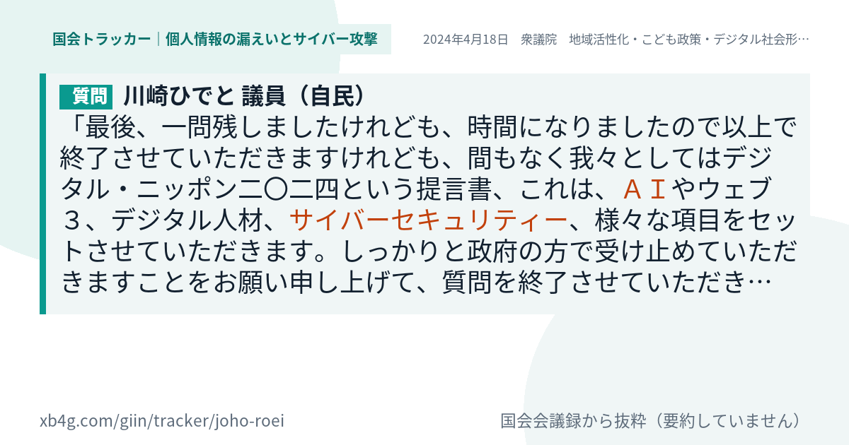 質問と答弁のカード