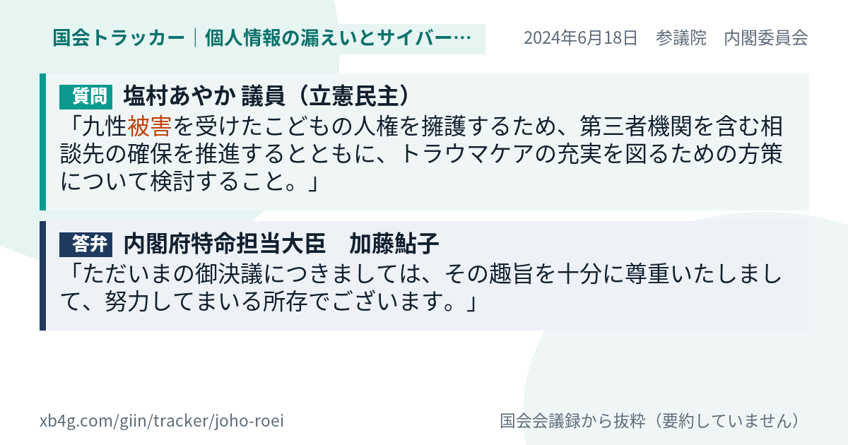 質問と答弁のカード