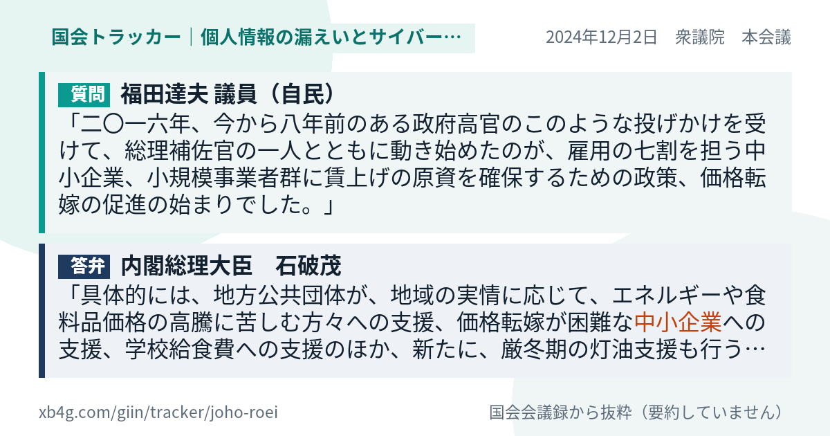 質問と答弁のカード