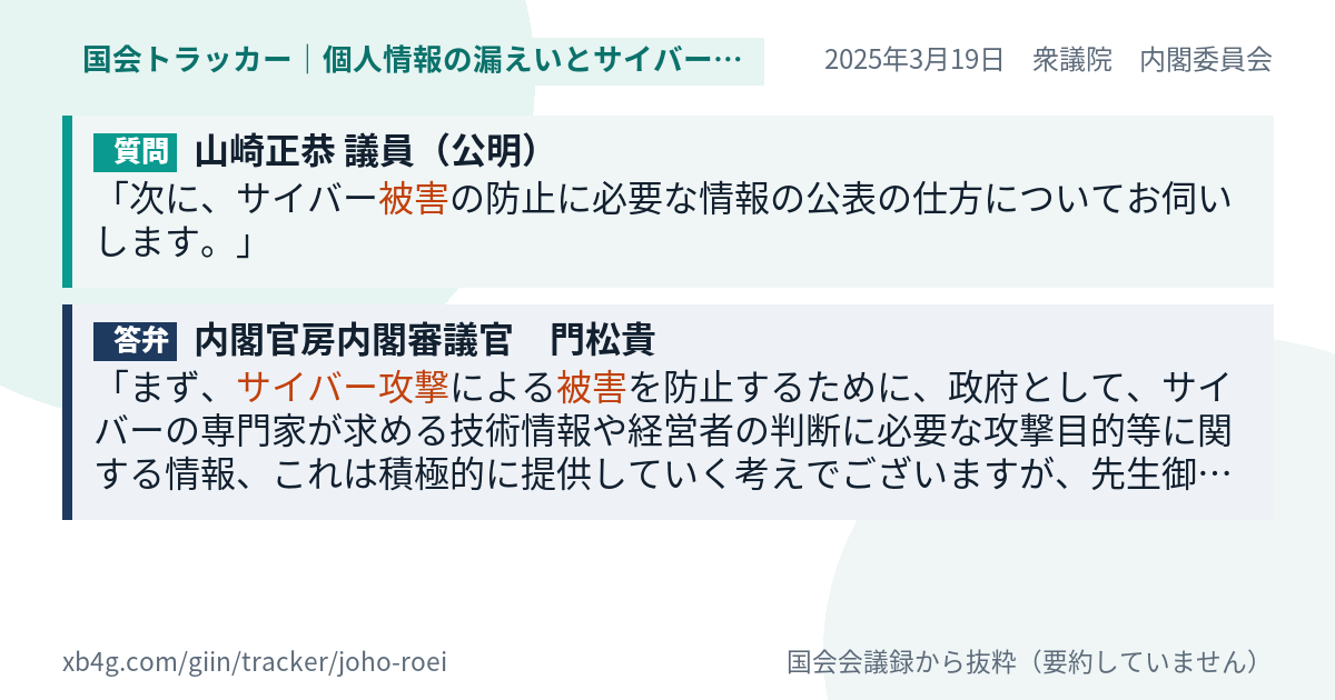 質問と答弁のカード