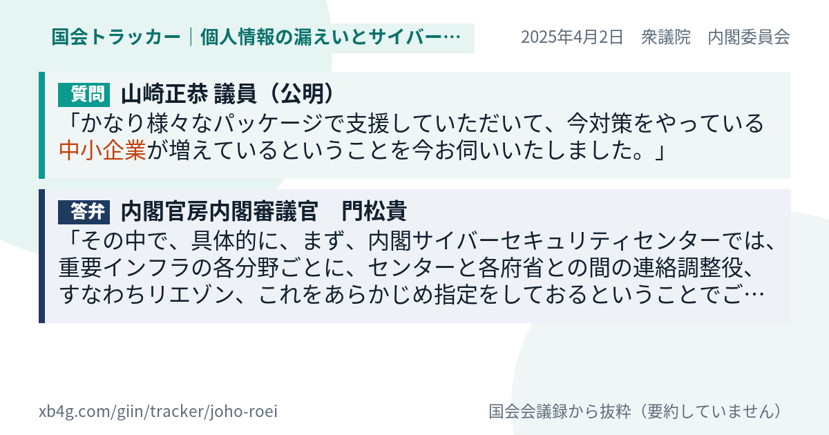 質問と答弁のカード