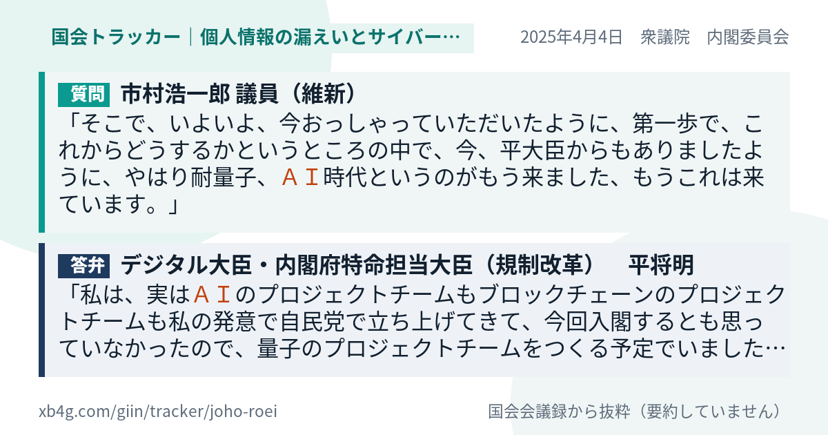 質問と答弁のカード