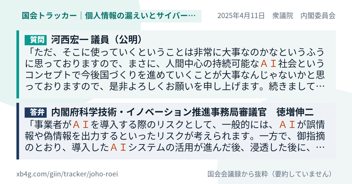質問と答弁のカード