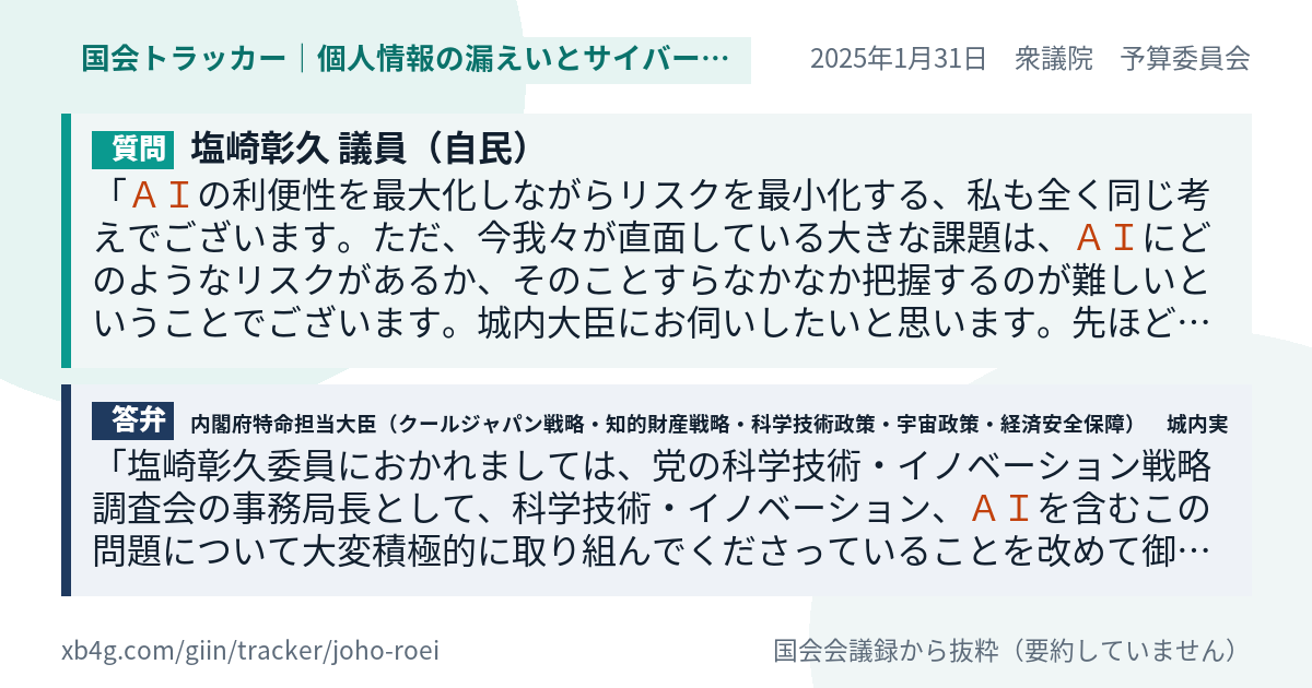 質問と答弁のカード
