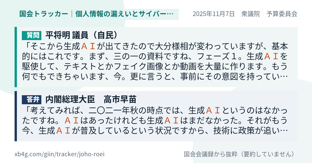 質問と答弁のカード