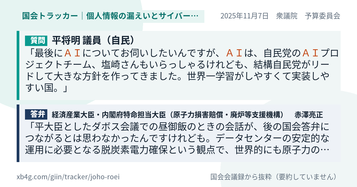 質問と答弁のカード