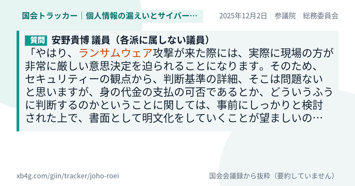 質問と答弁のカード
