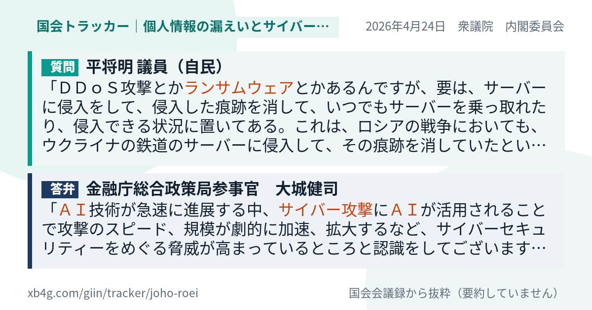 質問と答弁のカード