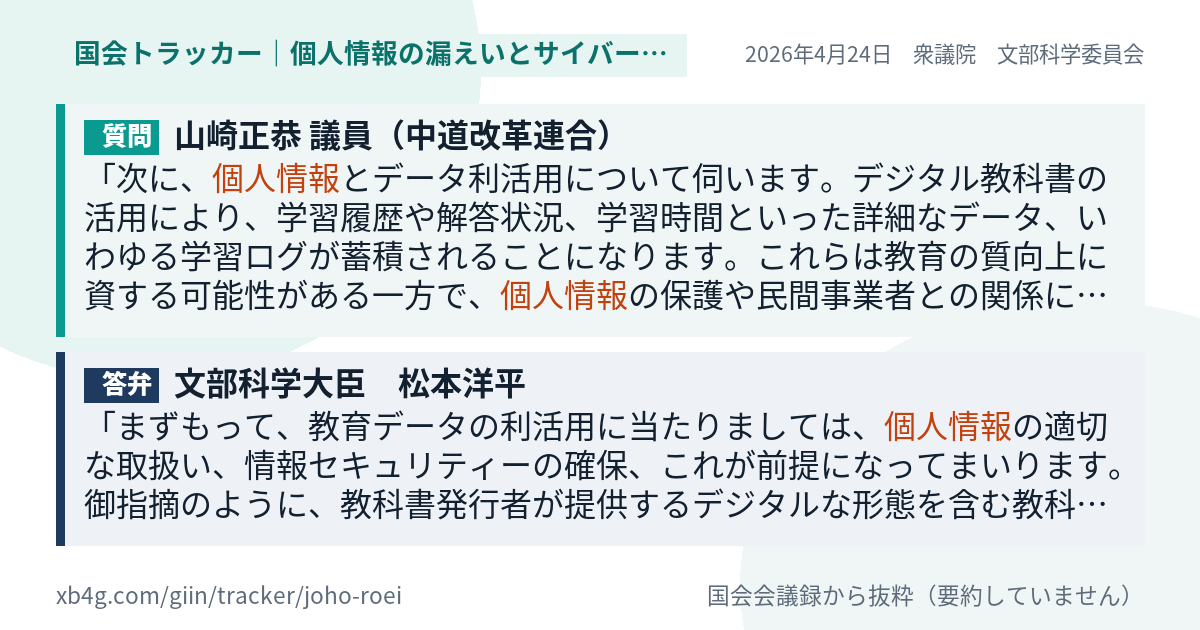 質問と答弁のカード