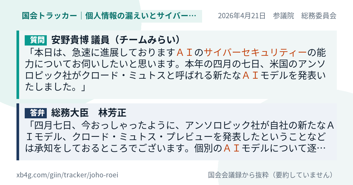 質問と答弁のカード
