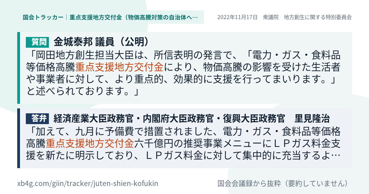 質問と答弁のカード