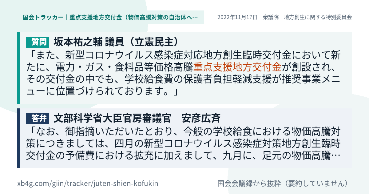 質問と答弁のカード