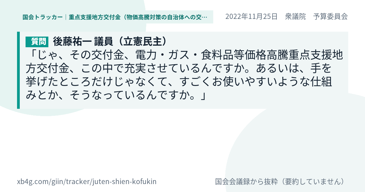 質問と答弁のカード