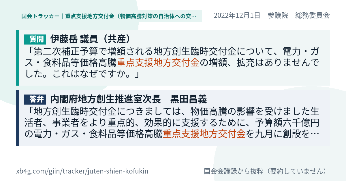 質問と答弁のカード