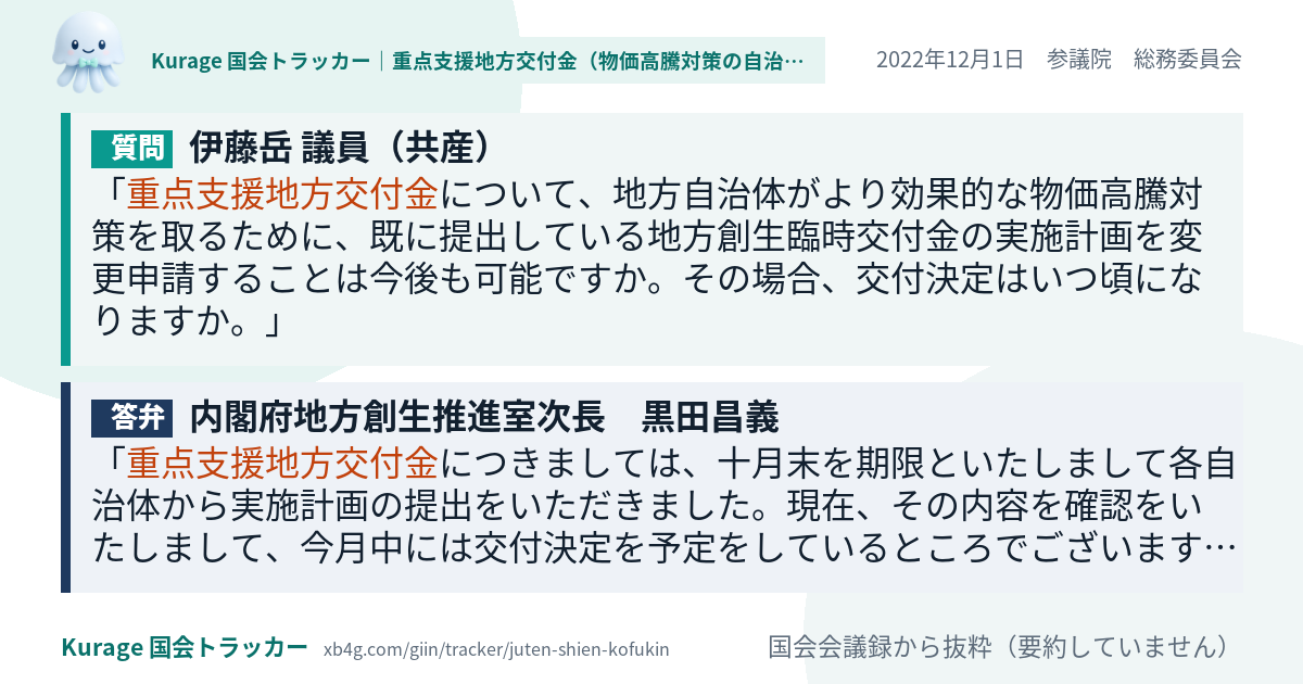 質問と答弁のカード
