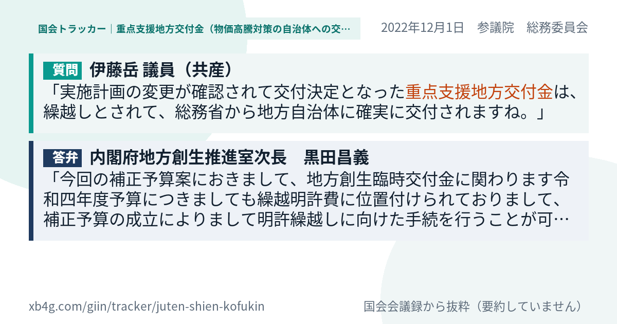 質問と答弁のカード