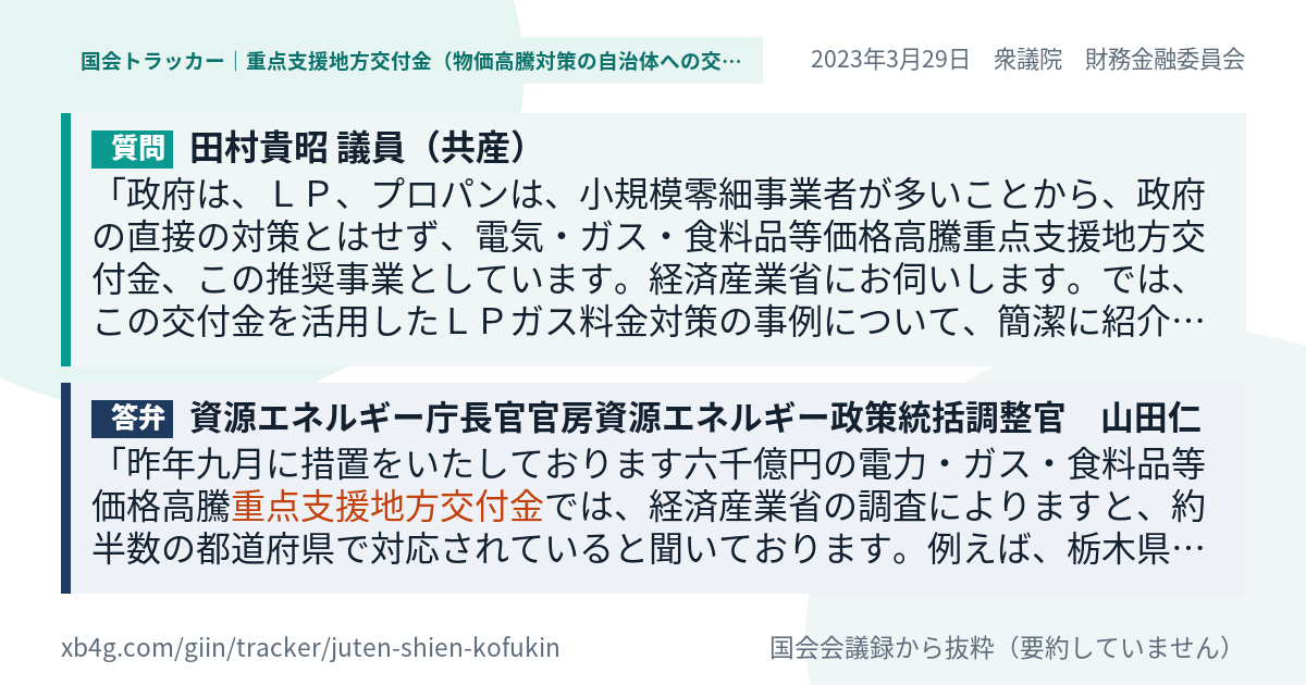質問と答弁のカード