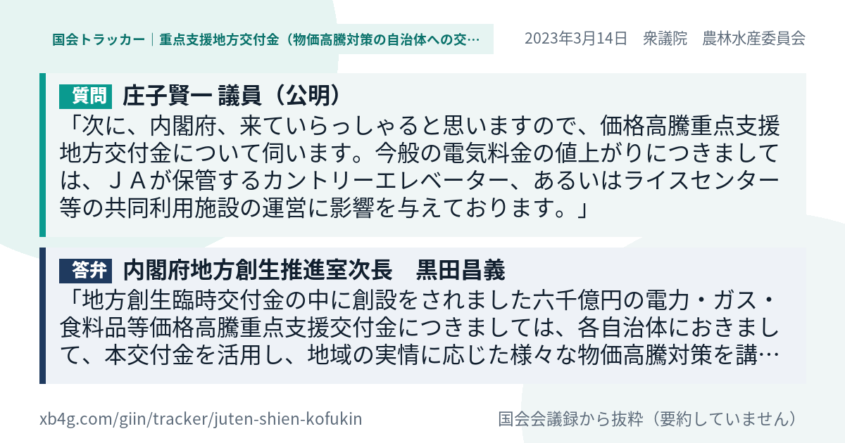 質問と答弁のカード