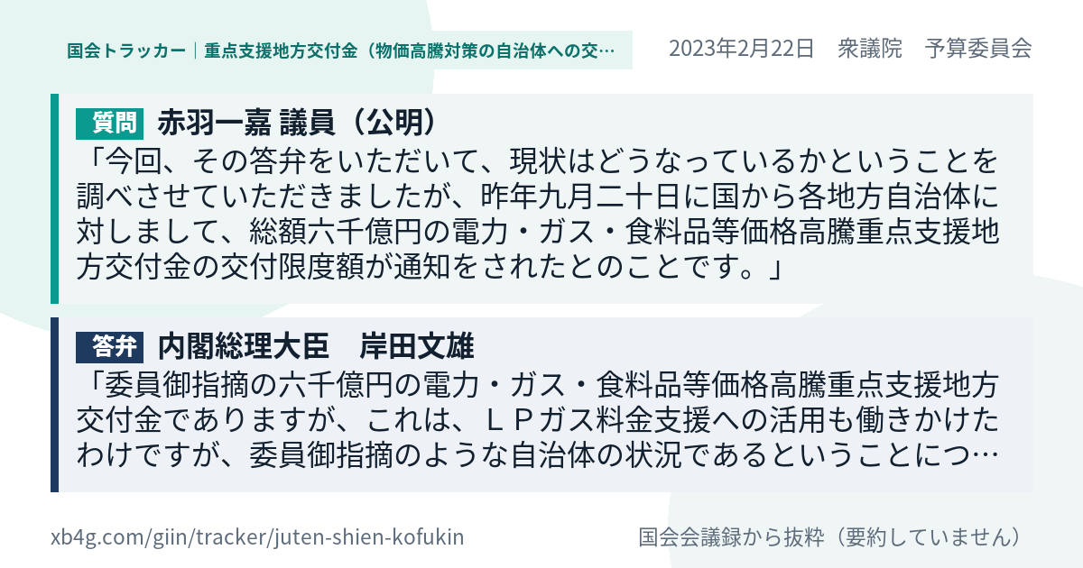質問と答弁のカード