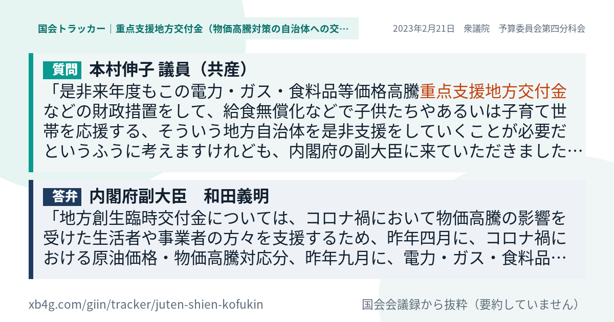 質問と答弁のカード