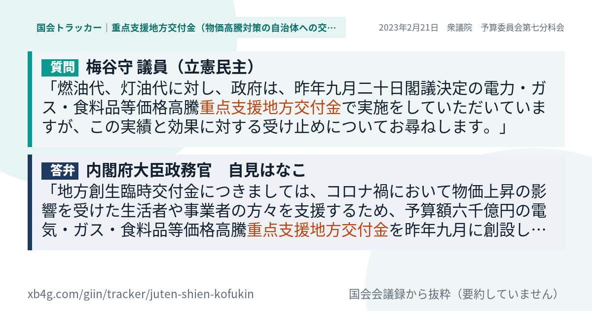 質問と答弁のカード