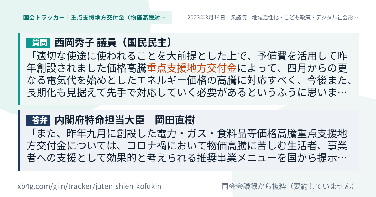 質問と答弁のカード