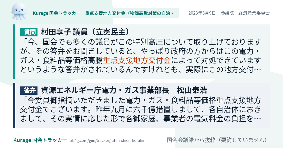 質問と答弁のカード